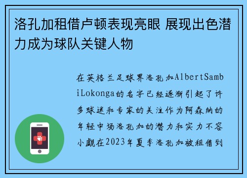 洛孔加租借卢顿表现亮眼 展现出色潜力成为球队关键人物