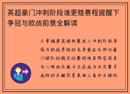 英超豪门冲刺阶段谁更稳赛程提醒下争冠与欧战前景全解读 英超豪门冲刺阶段谁更稳赛程提醒下争冠与欧战前景全解读