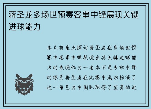 蒋圣龙多场世预赛客串中锋展现关键进球能力 蒋圣龙多场世预赛客串中锋展现关键进球能力