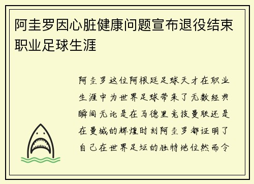 阿圭罗因心脏健康问题宣布退役结束职业足球生涯